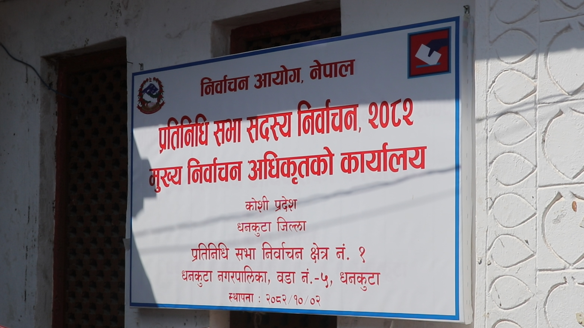 धनकुटाकाे एक मतदान केन्द्र महिला कर्मचारी मात्रै